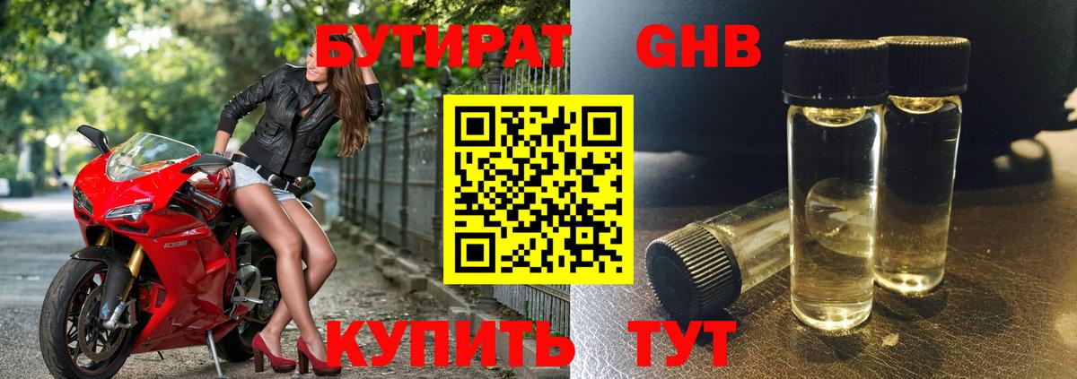 Азнакаево  Бутират 99%  Вход с VPN 