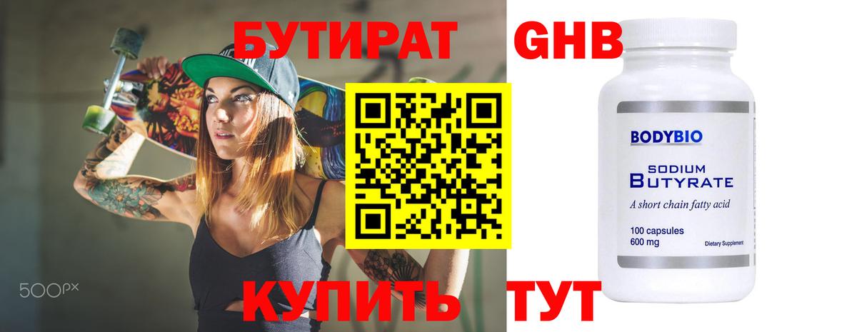 Бутират вода Азнакаево