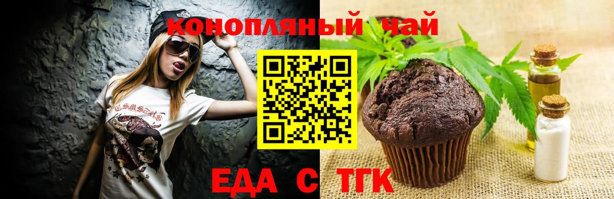 Печенье с ТГК конопля  Вход с VPN  Азнакаево 