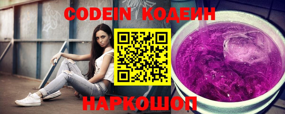 Кодеин напиток Lean (лин) Азнакаево