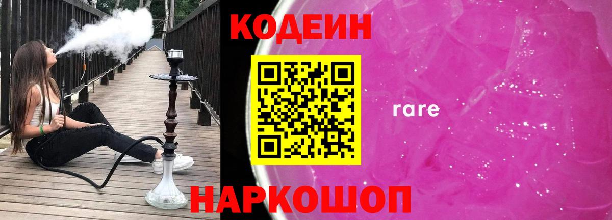 Азнакаево  Кодеин напиток Lean (лин)  Вход с VPN 
