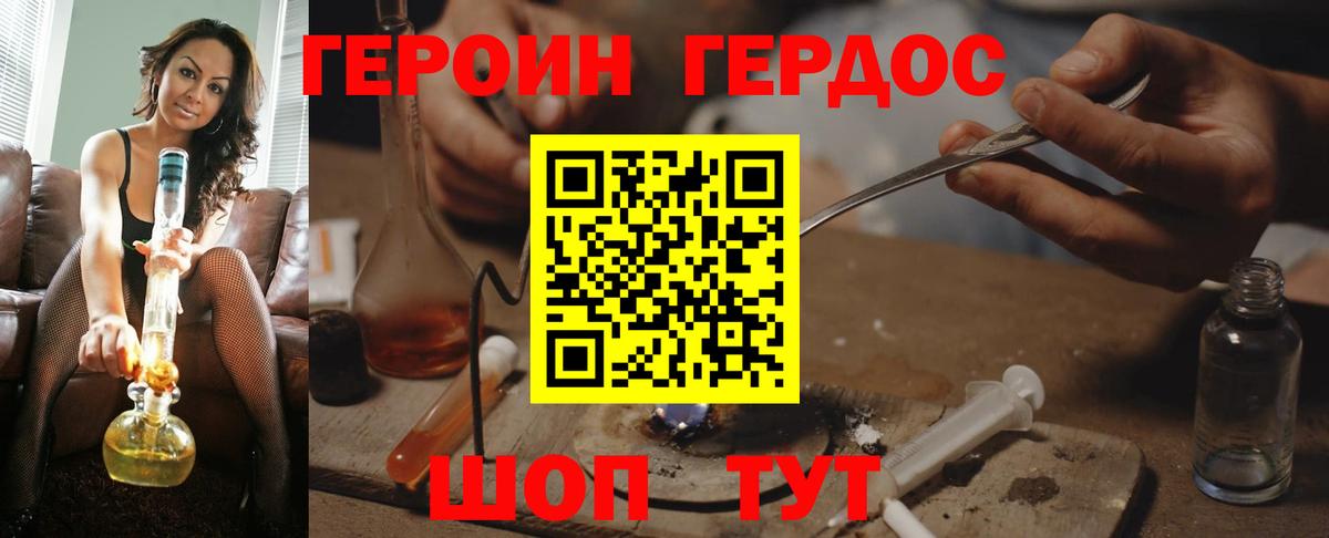ГЕРОИН герыч Азнакаево